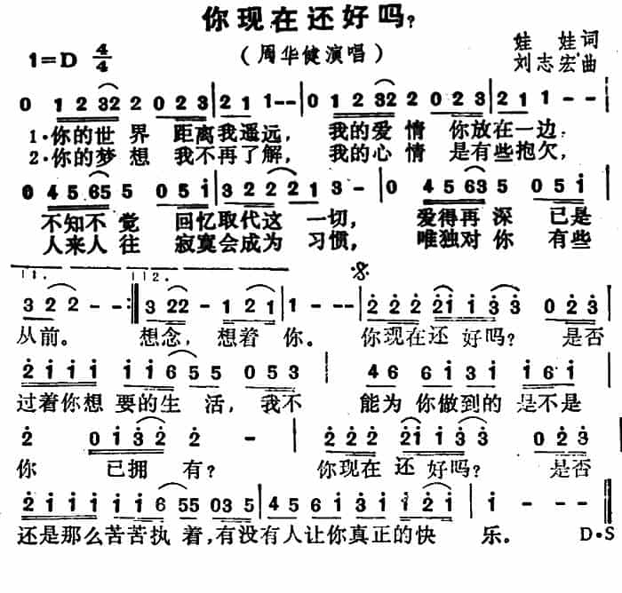 你现在还好吗（娃娃词 刘志宏曲） 通俗唱法曲谱_第4张