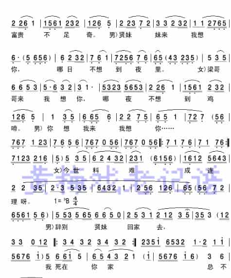 贤妹妹我想你（黄梅戏《梁祝》对唱） 歌谱_第2张