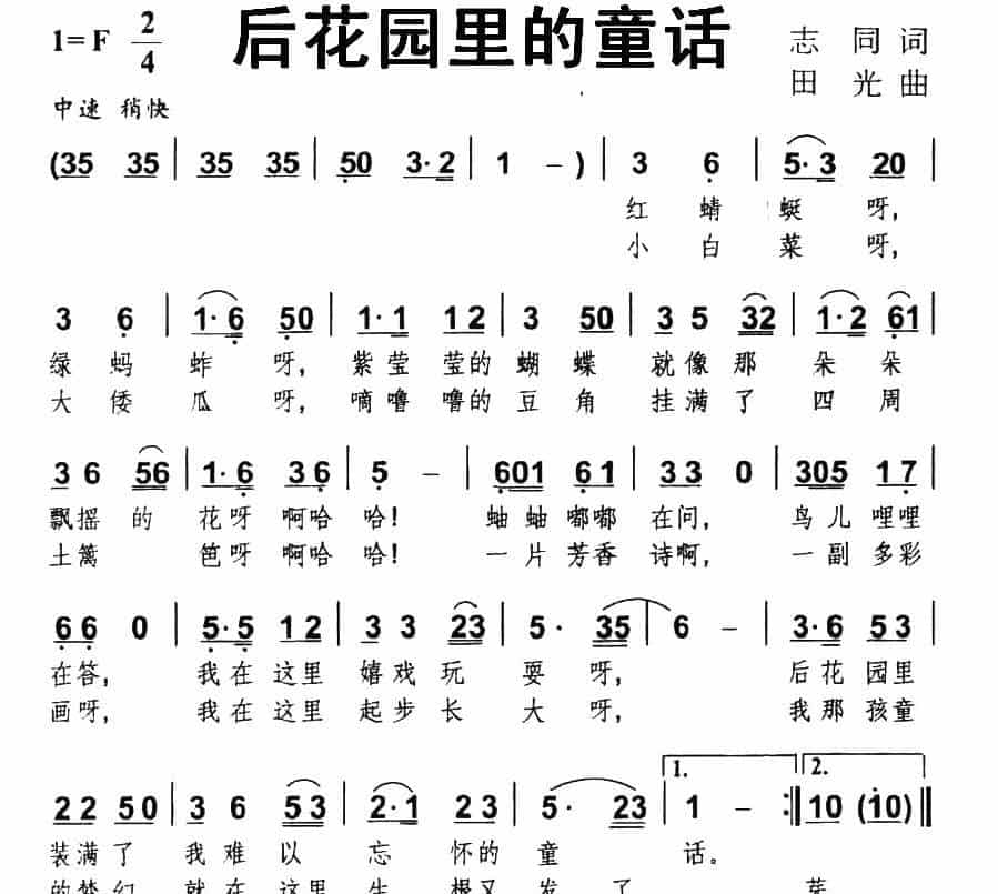 后花园里的童话 少儿歌曲谱_第1张