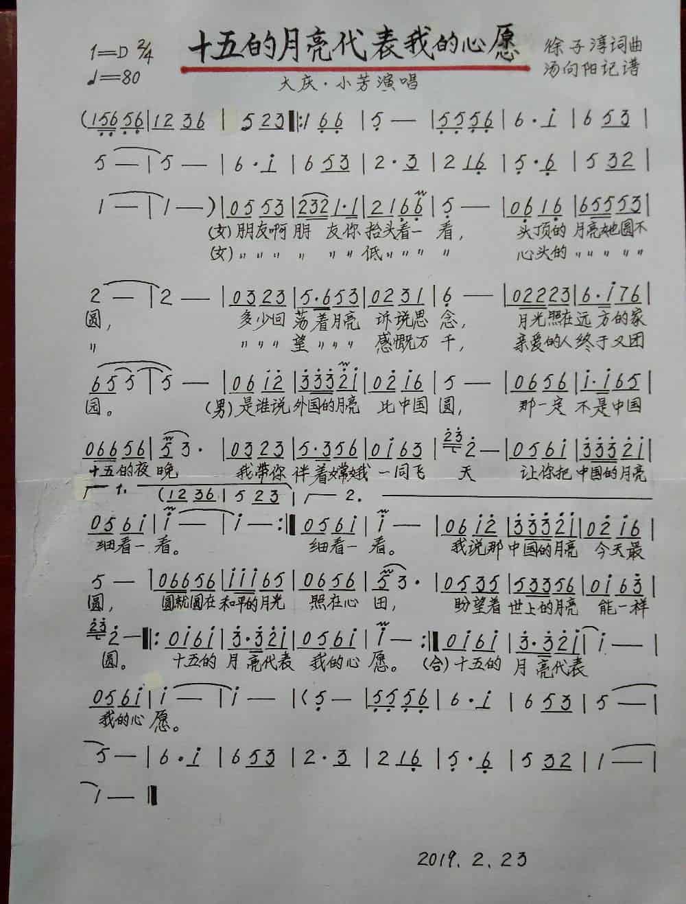 十五的月亮代表我的心愿 歌谱简谱_第1张