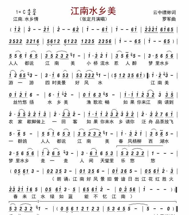 江南水乡美        歌谱_第1张