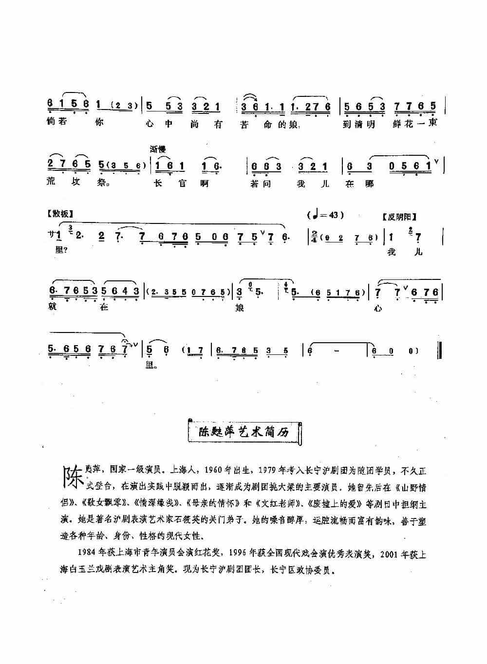 [沪剧]狱中自白（《歌女飘零》李秋萍唱段） 戏曲唱谱_第4张