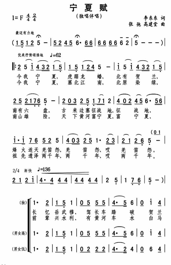 宁夏赋 合唱歌曲谱_第1张