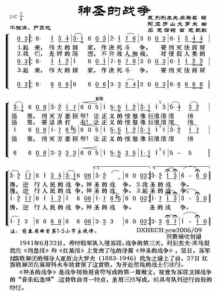 [前苏联]神圣的战争（合唱） 歌谱简谱_第1张