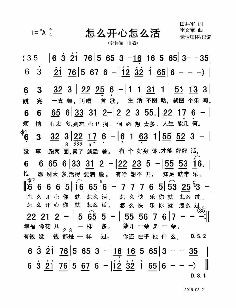 怎么开心怎么活 歌谱_第1张