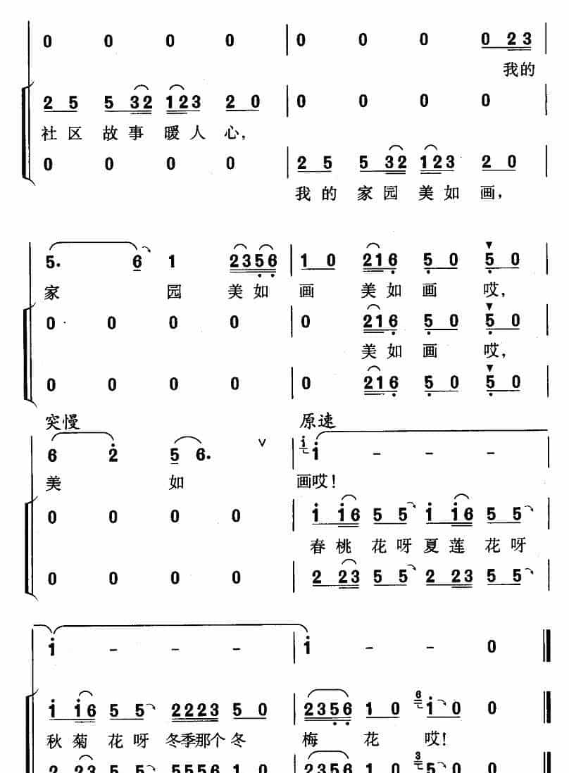 我的家园美如画（贾立夫词 珊卡曲） 合唱歌曲谱_第8张