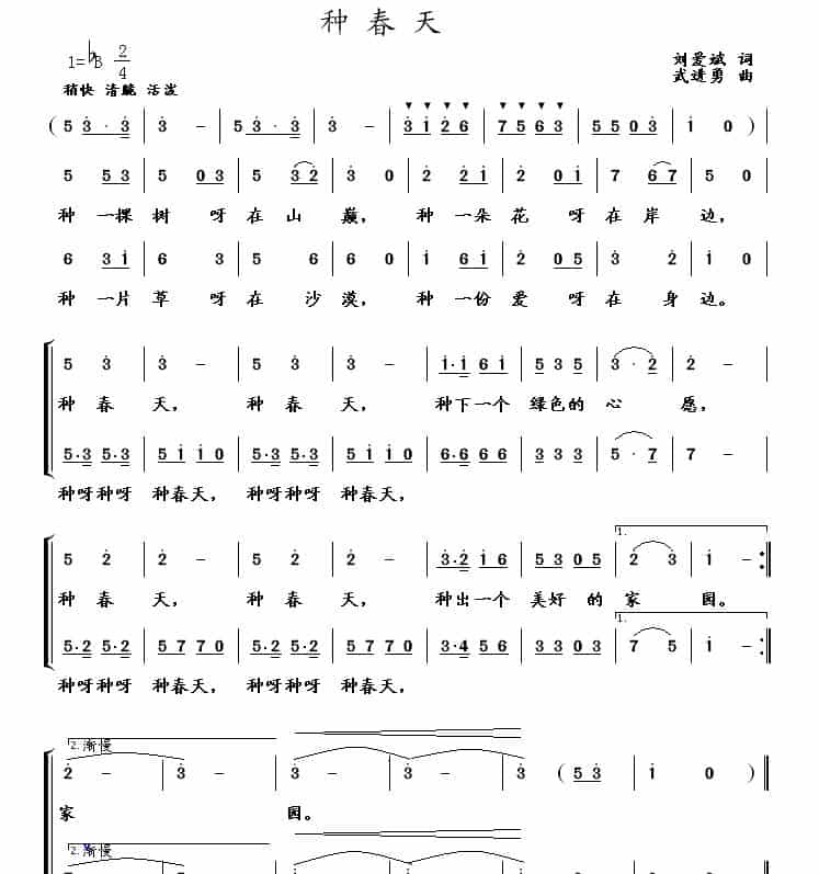 种春天（刘爱斌词 武进勇曲、合唱） 少儿歌曲谱_第1张