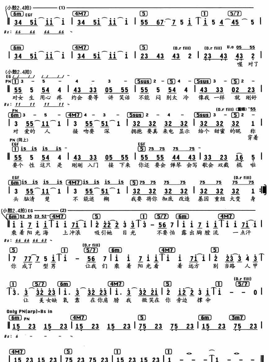 阳光宅男（编配乐谱） 通俗唱法曲谱_第2张