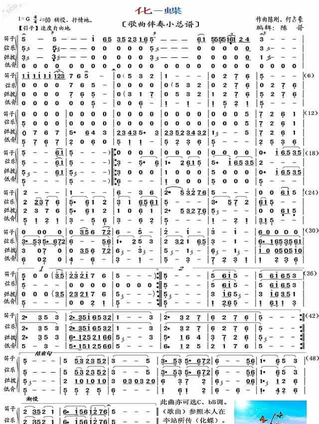 化蝶（《歌曲》伴奏小总谱） 歌谱_第1张