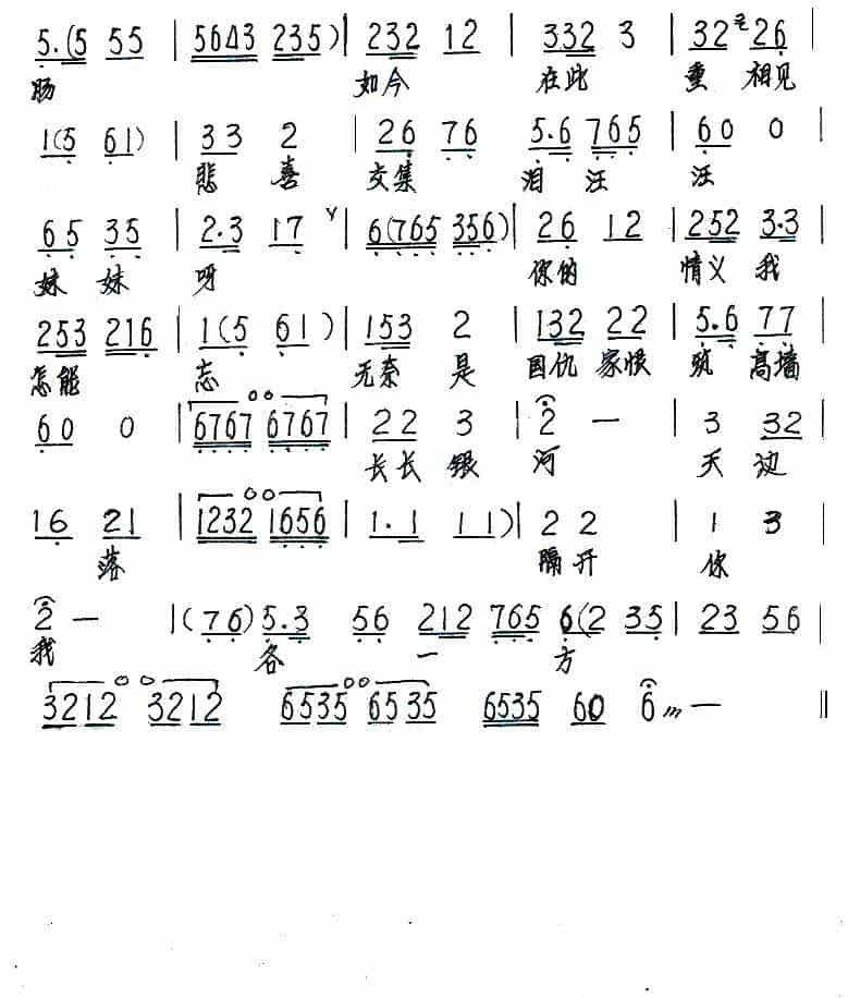 [闽剧] 爱怨痛别（《陆文龙》选段） 戏曲唱谱_第2张