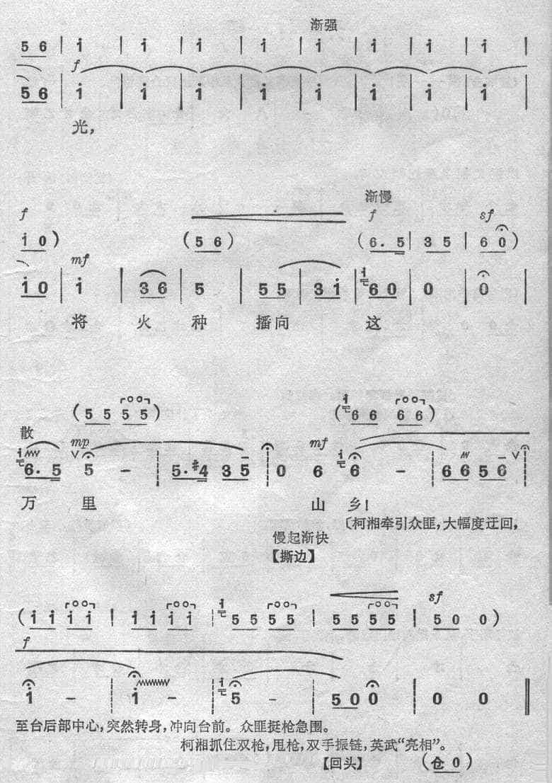 无产者（《杜鹃山》） 京剧唱谱_第12张
