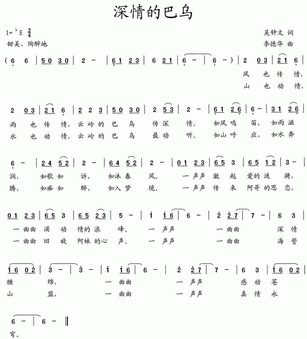 深情的巴乌（吴钟文词 李德华曲） 歌谱_第1张