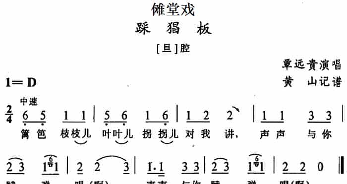 [傩堂戏]踩猖板 戏曲唱谱_第1张