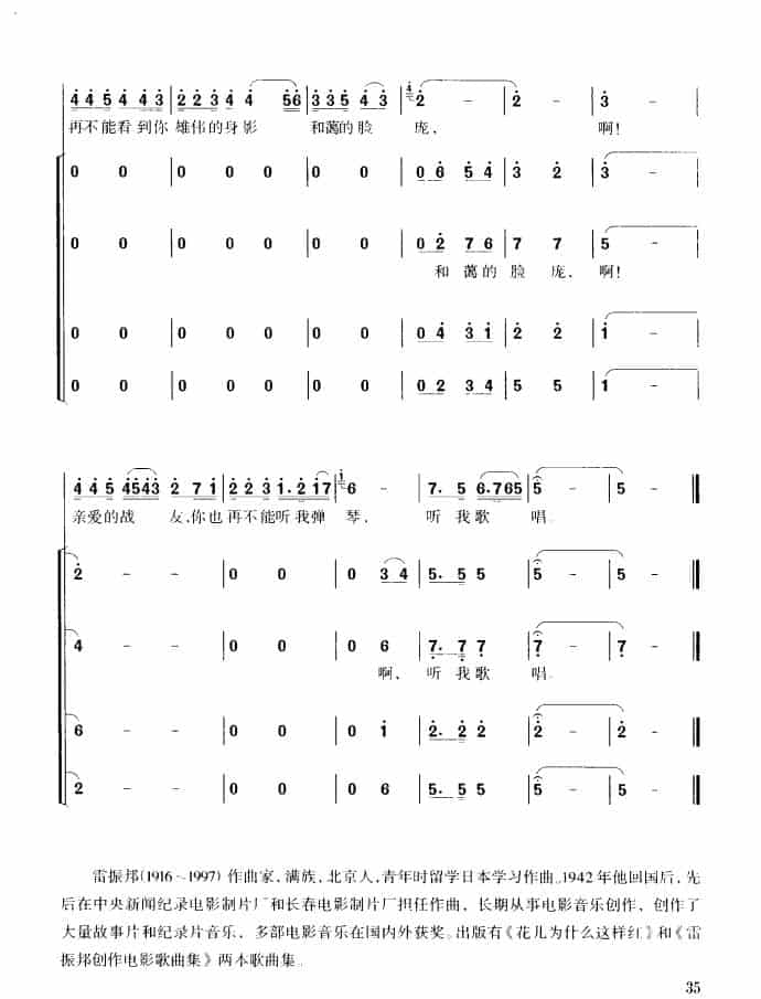 怀念战友（领唱、混声四部合唱） 合唱歌曲谱_第2张