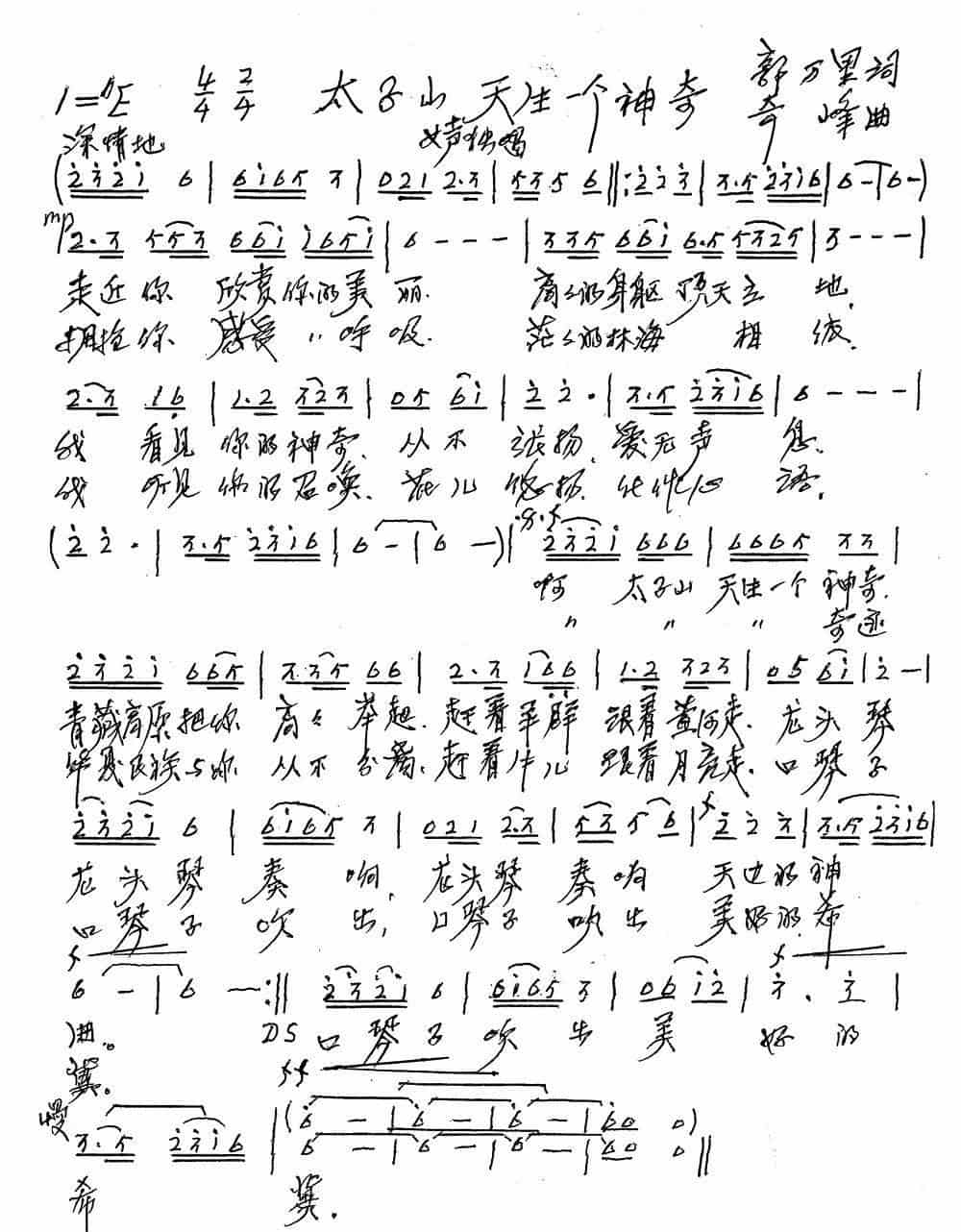 太子山，天生一个神奇 歌谱简谱_第1张