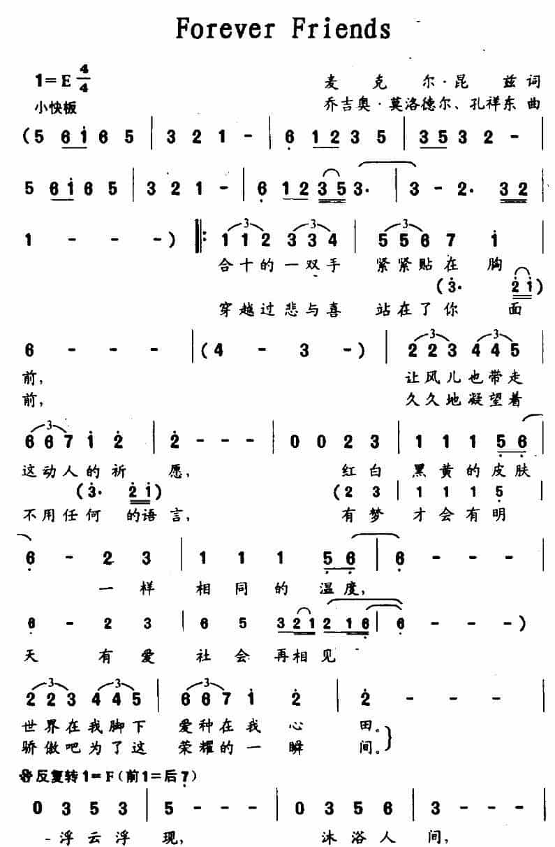 Forever Friends 通俗唱法曲谱_第1张
