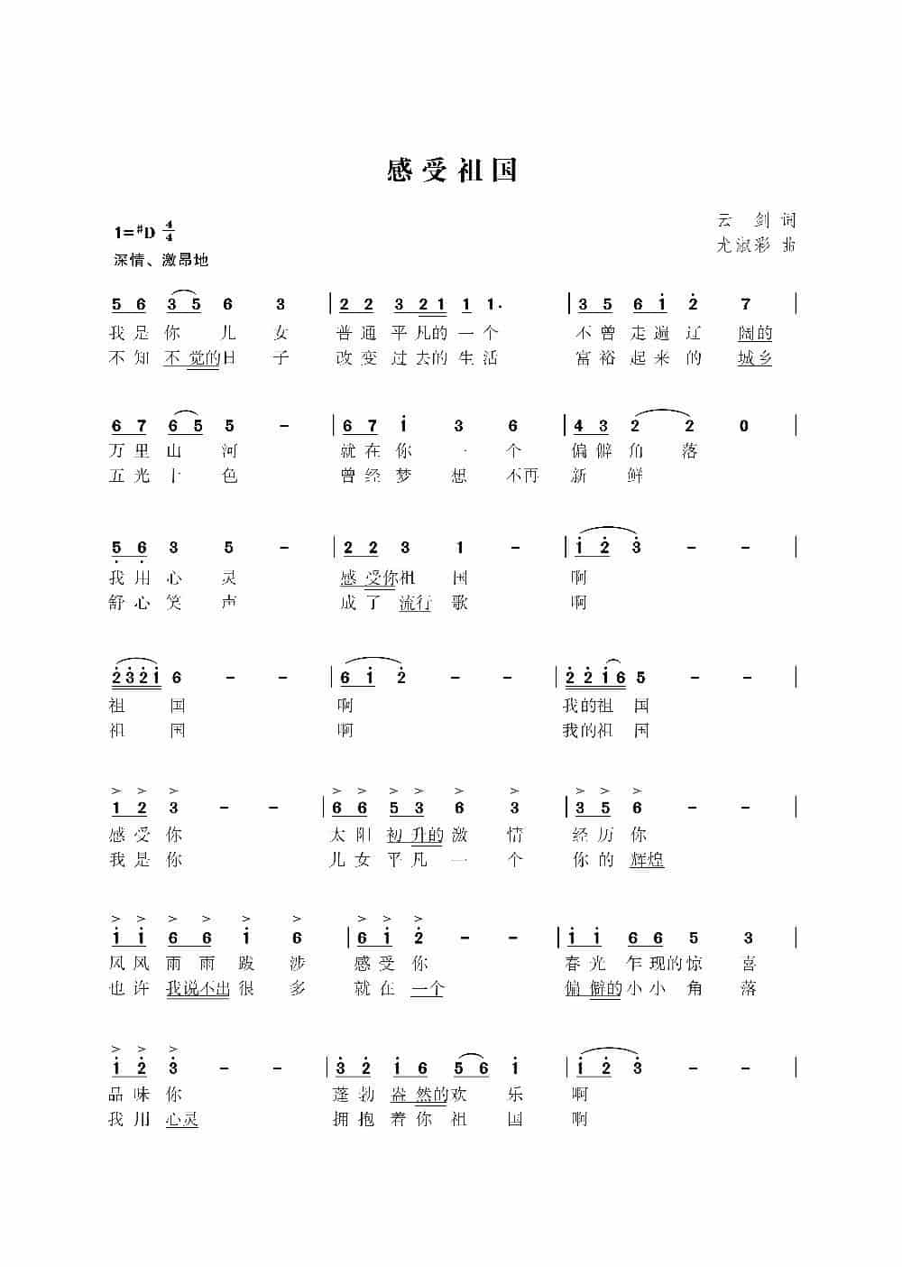 感受祖国（云剑词  尤淑彩曲） 歌谱_第1张