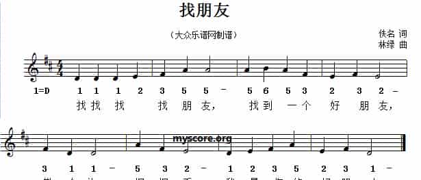 找朋友（佚名词 林绿曲） 少儿歌曲谱_第2张