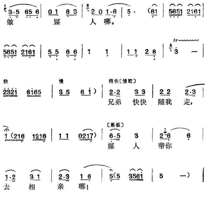 电影《牛郎织女》选曲：媒人带你去相亲（牛化身唱段） 黄梅戏谱_第2张