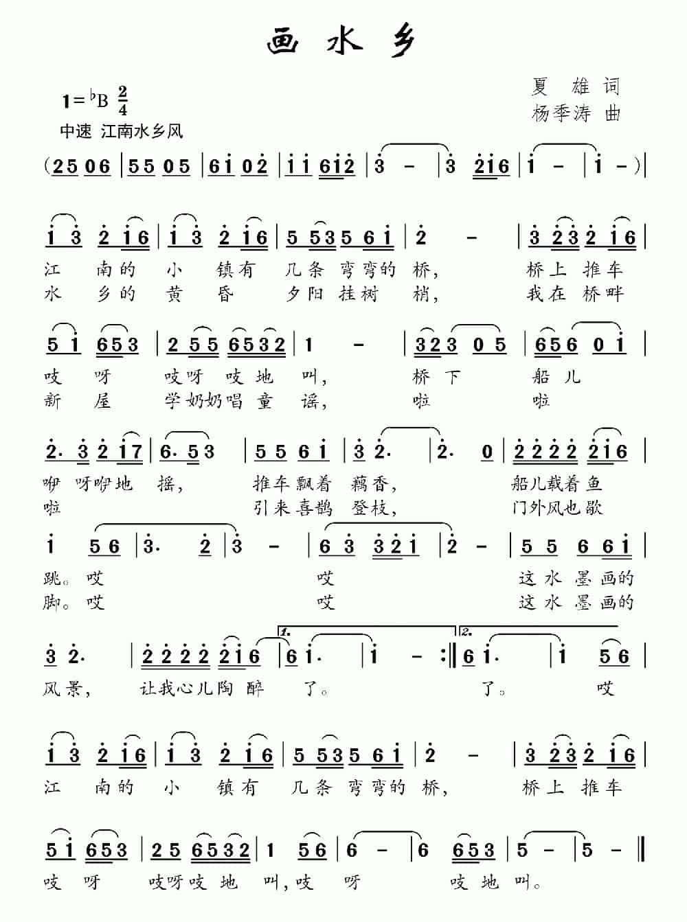 画水乡 少儿歌曲谱_第1张