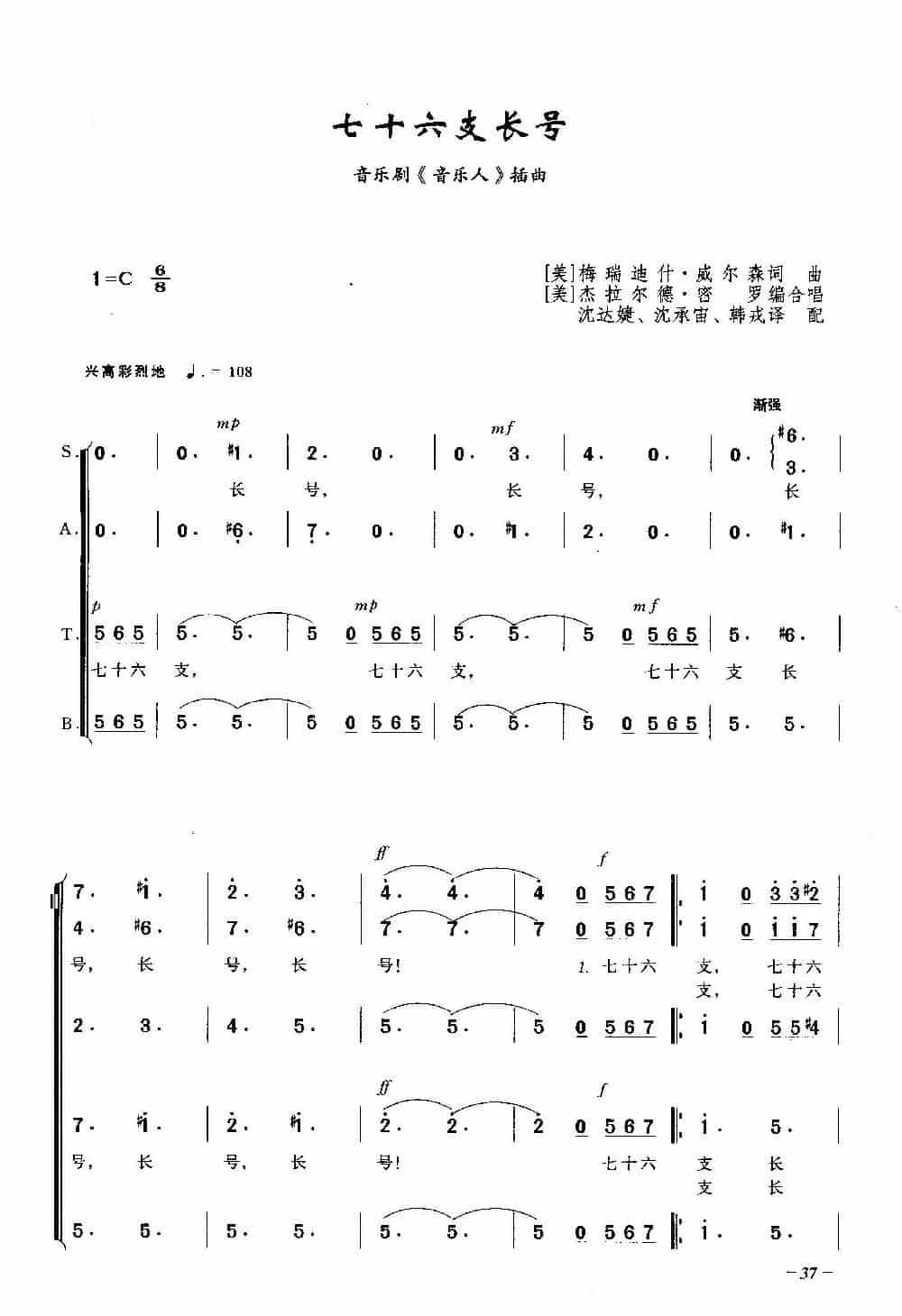 七十六支长号（合唱） 歌谱_第1张
