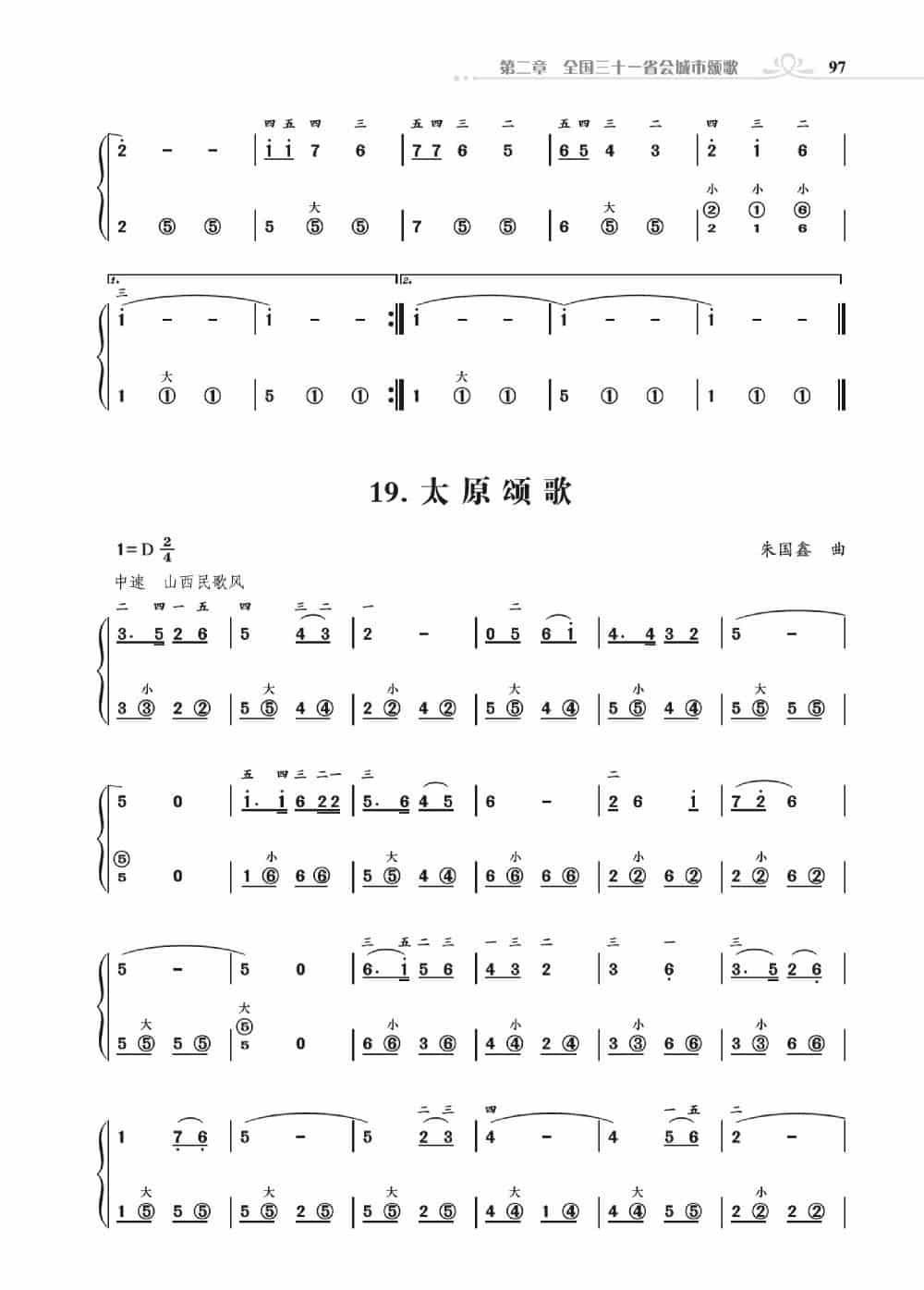 手风琴基础训练附录31首省城颂歌（朱国鑫编著） 歌谱简谱_第26张