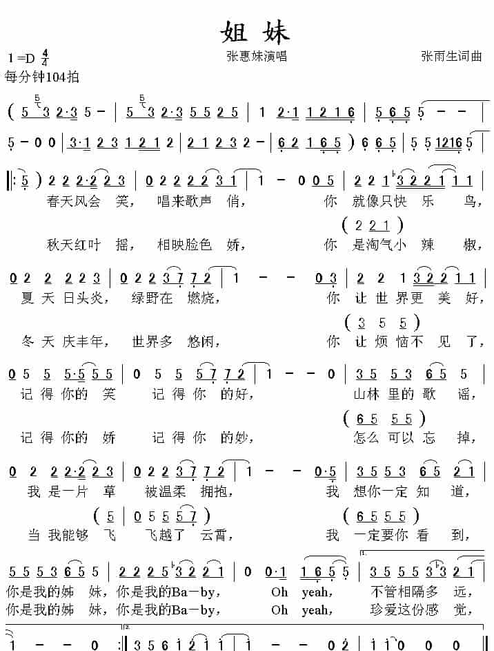 姐妹 通俗唱法曲谱_第1张