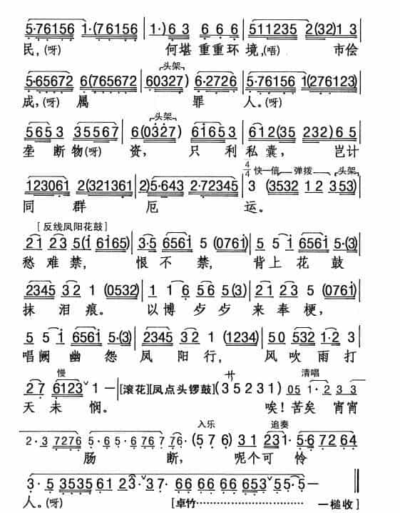 [粤剧] 深宵风雨可怜人 戏曲唱谱_第7张