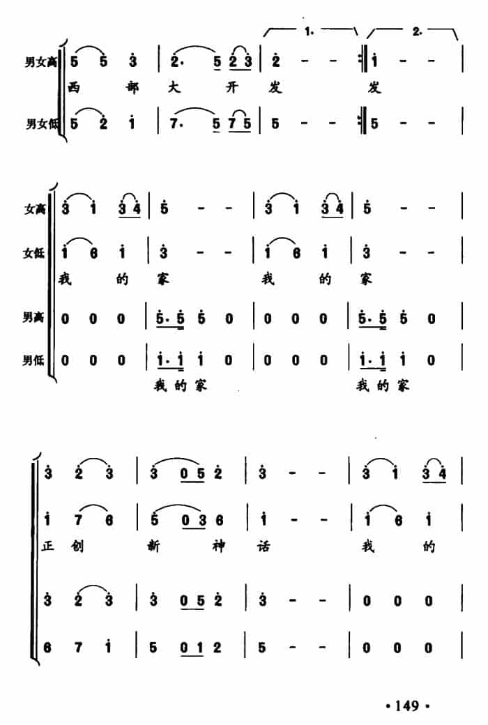 安顺我的家 合唱歌曲谱_第3张