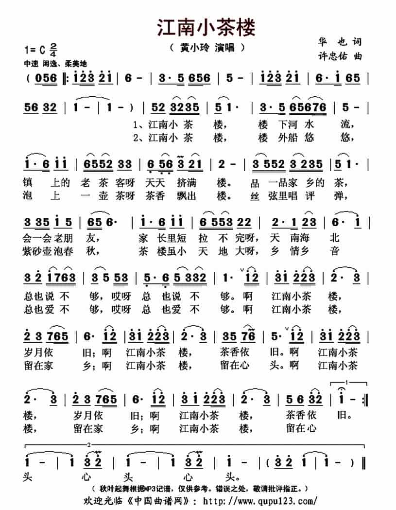江南小茶楼（华也词 许忠佑曲） 歌谱_第1张