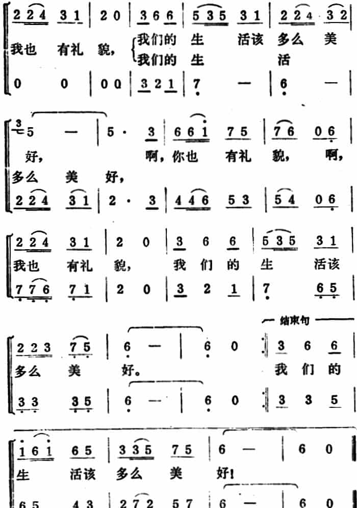 礼貌歌（夏幼风词 李正雪曲） 合唱歌曲谱_第2张