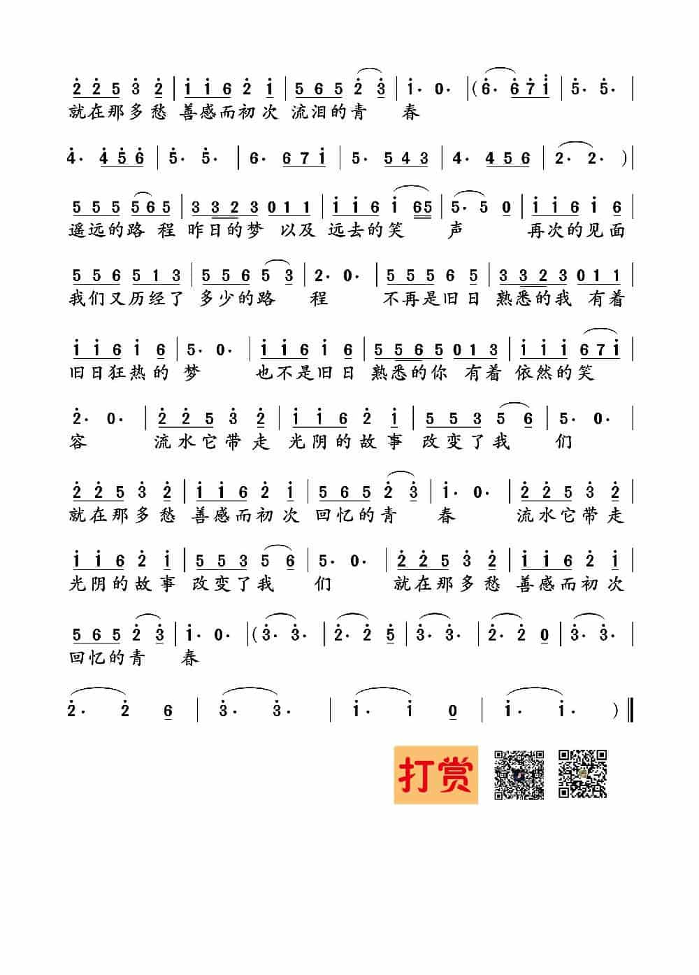 光阴的故事 歌谱_第2张