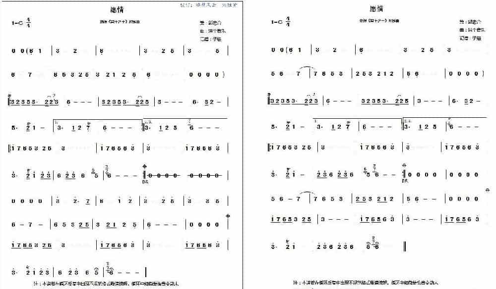 愿情 － 洞箫简谱（愿情(《墓王之王麒麟决》片尾曲)） 歌谱简谱_第1张