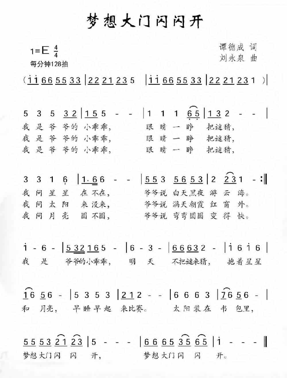 梦想大门闪闪开 少儿歌曲谱_第1张