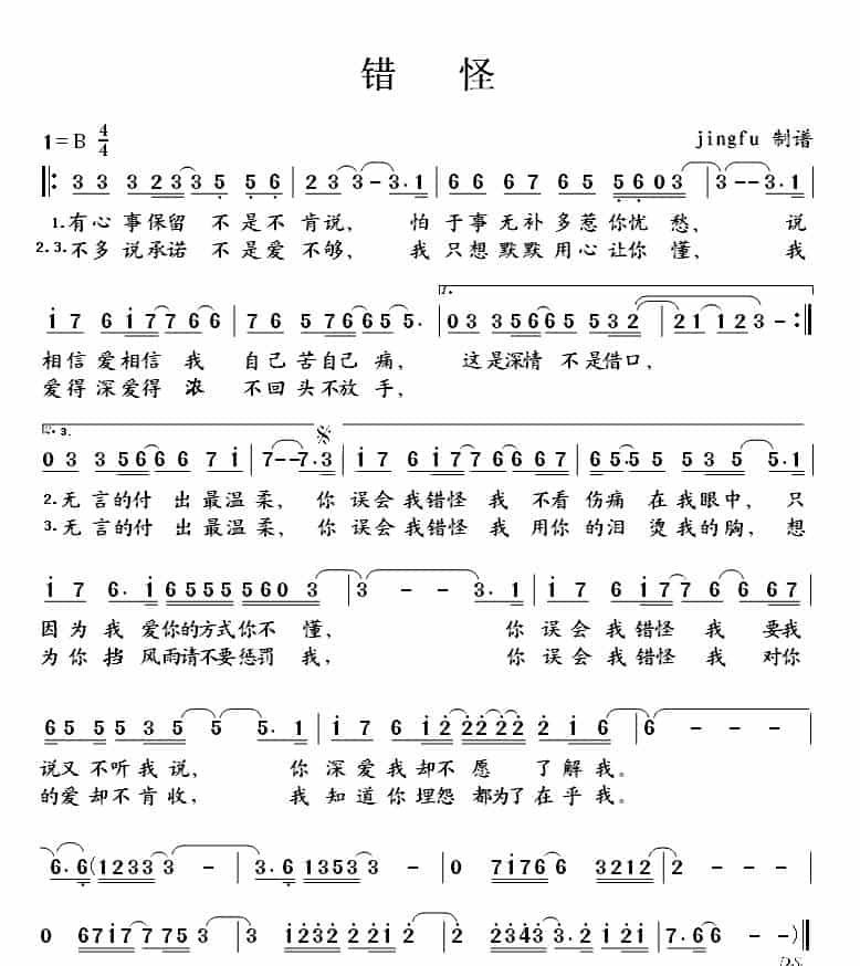 错怪 通俗唱法曲谱_第1张