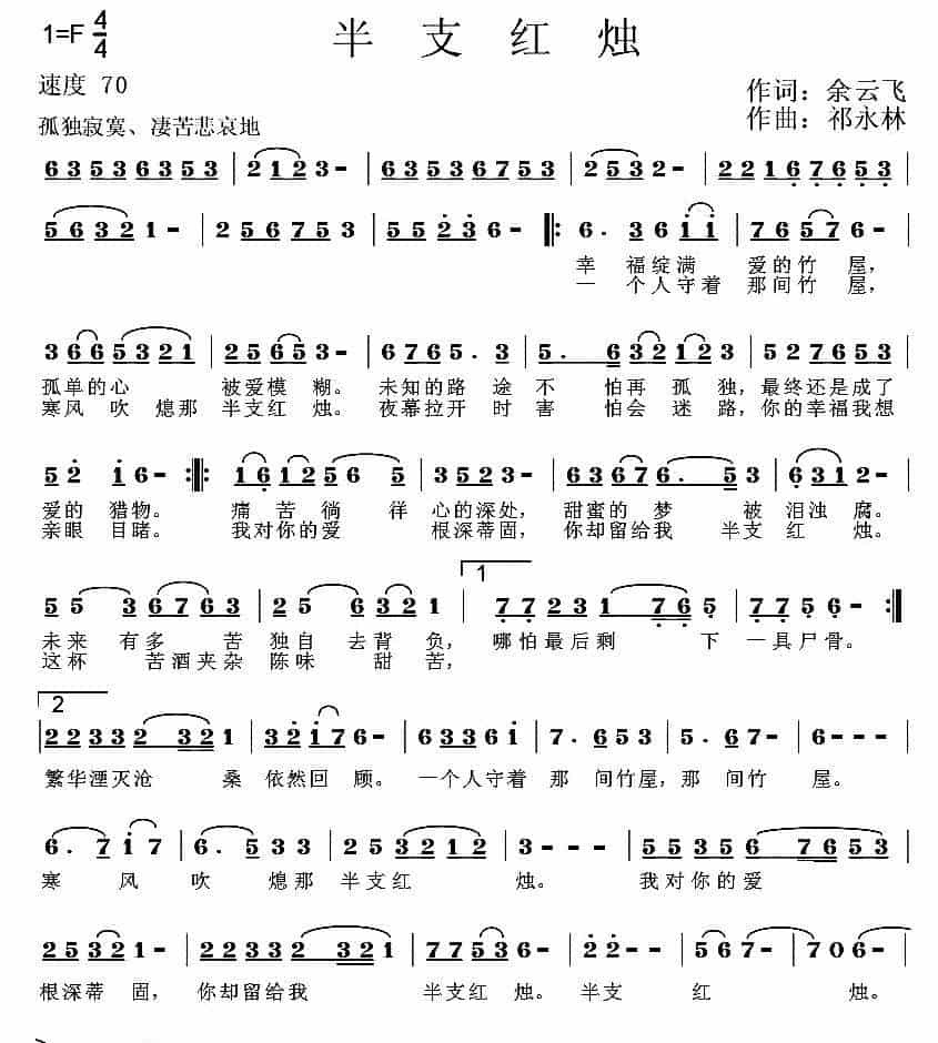 半支红烛 通俗唱法曲谱_第1张
