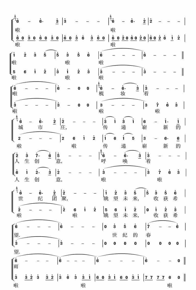 世纪春雨（女生小合唱、领唱） 合唱歌曲谱_第3张