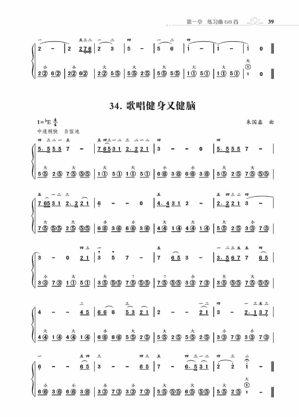 手风琴基础训练（朱国鑫编著） 歌谱简谱_第21张
