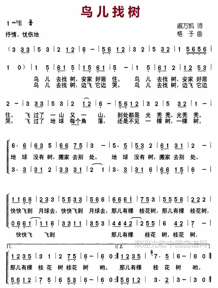 鸟儿找树（合唱） 少儿歌曲谱_第1张