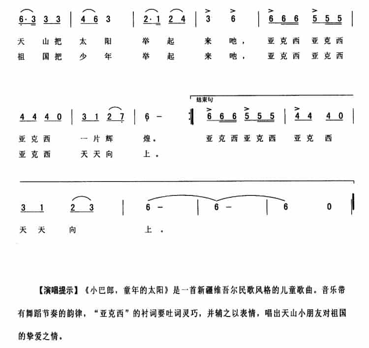 小巴郎，童年的太阳 少儿歌曲谱_第2张