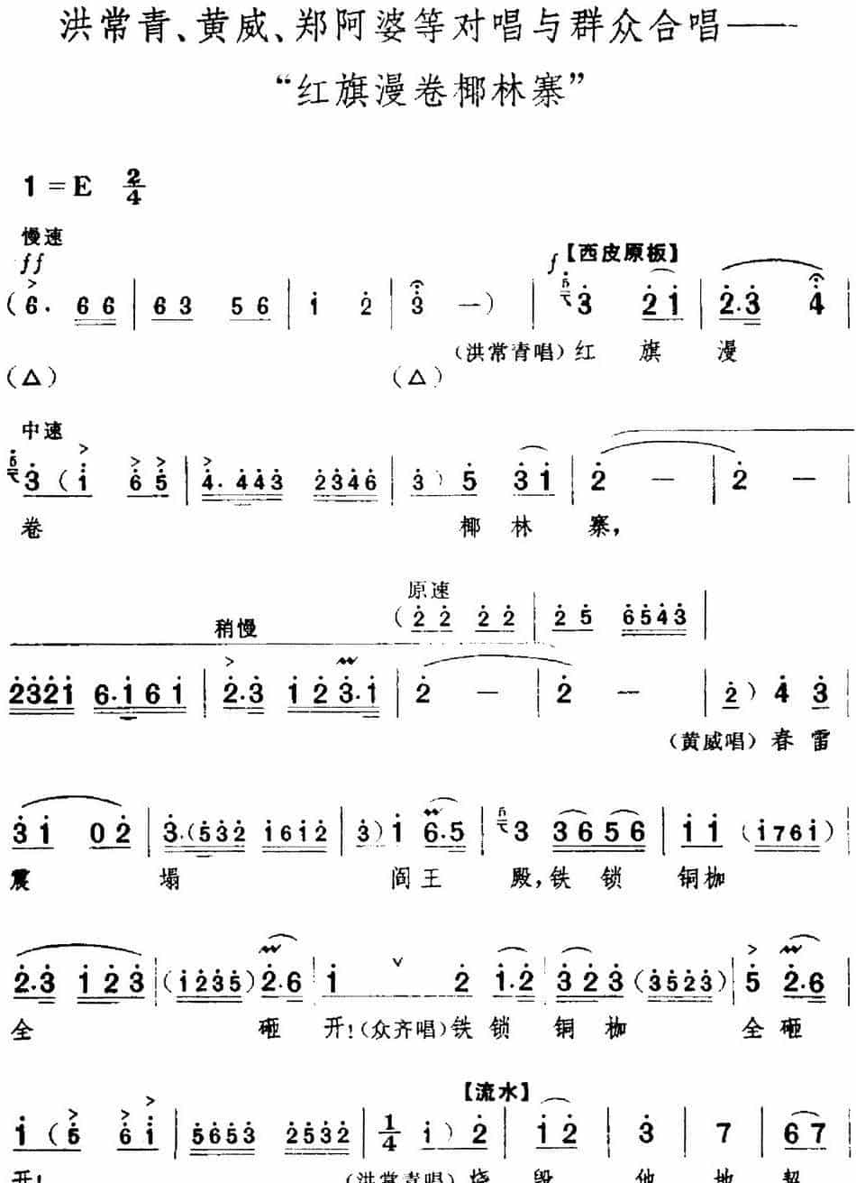革命现代京剧《红色娘子军》全剧主旋律乐谱之第三场 里应外合 京剧唱谱_第13张