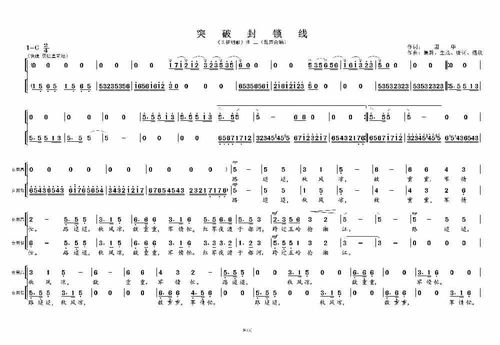 突破封锁线①（《长征组歌》曲二） 歌谱_第1张