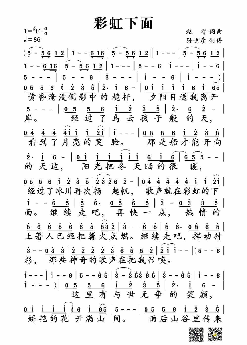彩虹下面 歌谱简谱_第1张