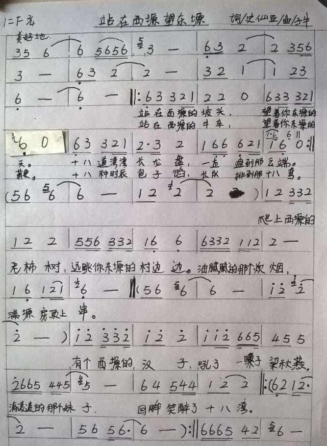 南塬情歌 歌谱简谱_第1张