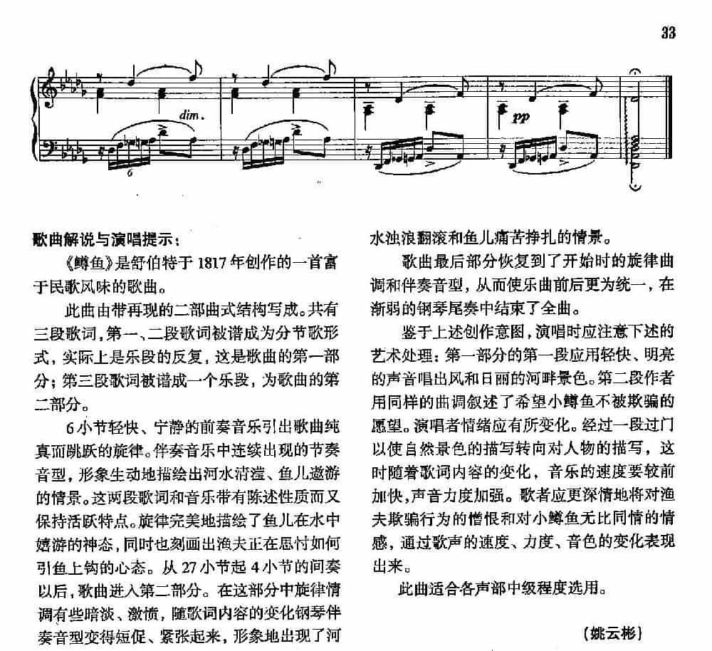 声乐教学曲库4-[德-奥]5鳟鱼（正谱）  外国歌曲谱_第6张