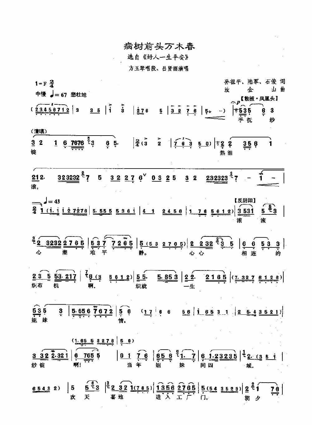 [沪剧]病树前头万木春（《好人一生平安》方玉琴唱段） 戏曲唱谱_第1张