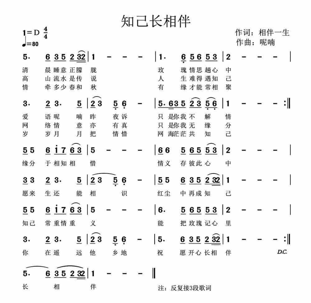 知己长相伴 通俗唱法曲谱_第1张