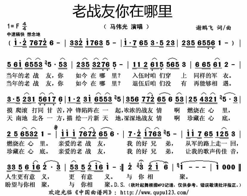 老战友你在哪里 歌谱_第1张