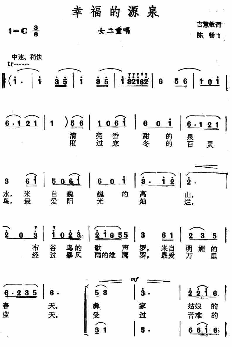 幸福的源泉（女声二重唱） 合唱歌曲谱_第1张