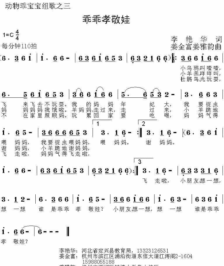 乖乖孝敬娃（动物乖宝宝组歌之三） 少儿歌曲谱_第1张